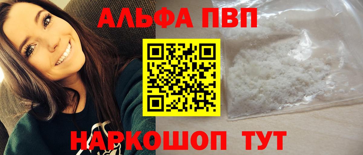Муравленко  A PVP  A PVP кристаллы  Вход с VPN  Alfa_PVP кристаллы  A PVP Соль 