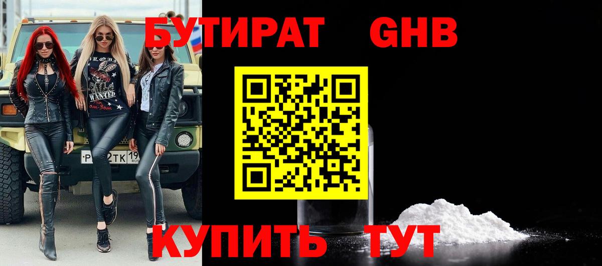 Бутират 99%  Вход с VPN  Муравленко 