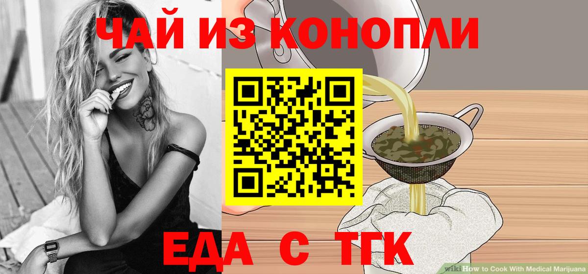 Еда ТГК марихуана Муравленко