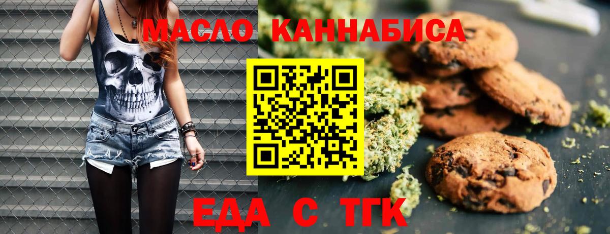 Муравленко  Еда ТГК конопля  Вход с VPN 