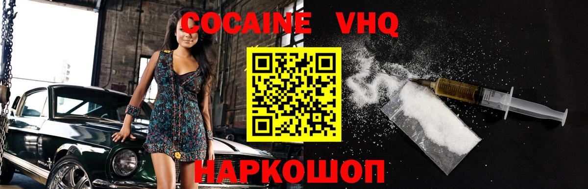 Кокаин Columbia  КОКАИН VHQ  Cocaine  Муравленко  сколько стоит  Вход с VPN 