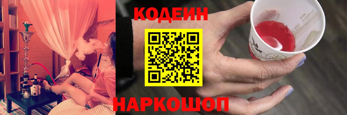 Кодеин напиток Lean (лин) Муравленко