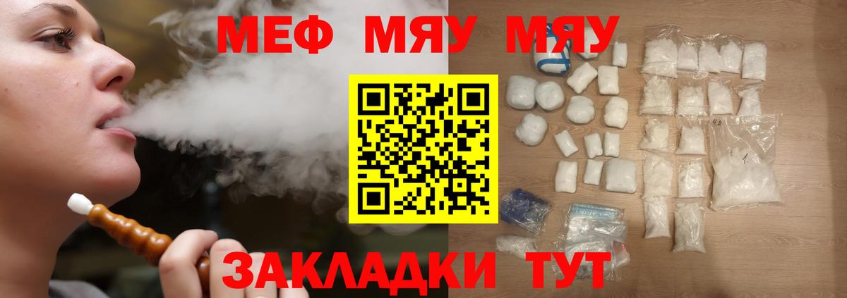 Меф мяу мяу Муравленко