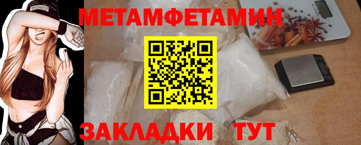 Первитин Methamphetamine Муравленко