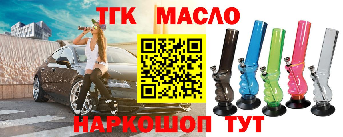 ТГК вейп Муравленко